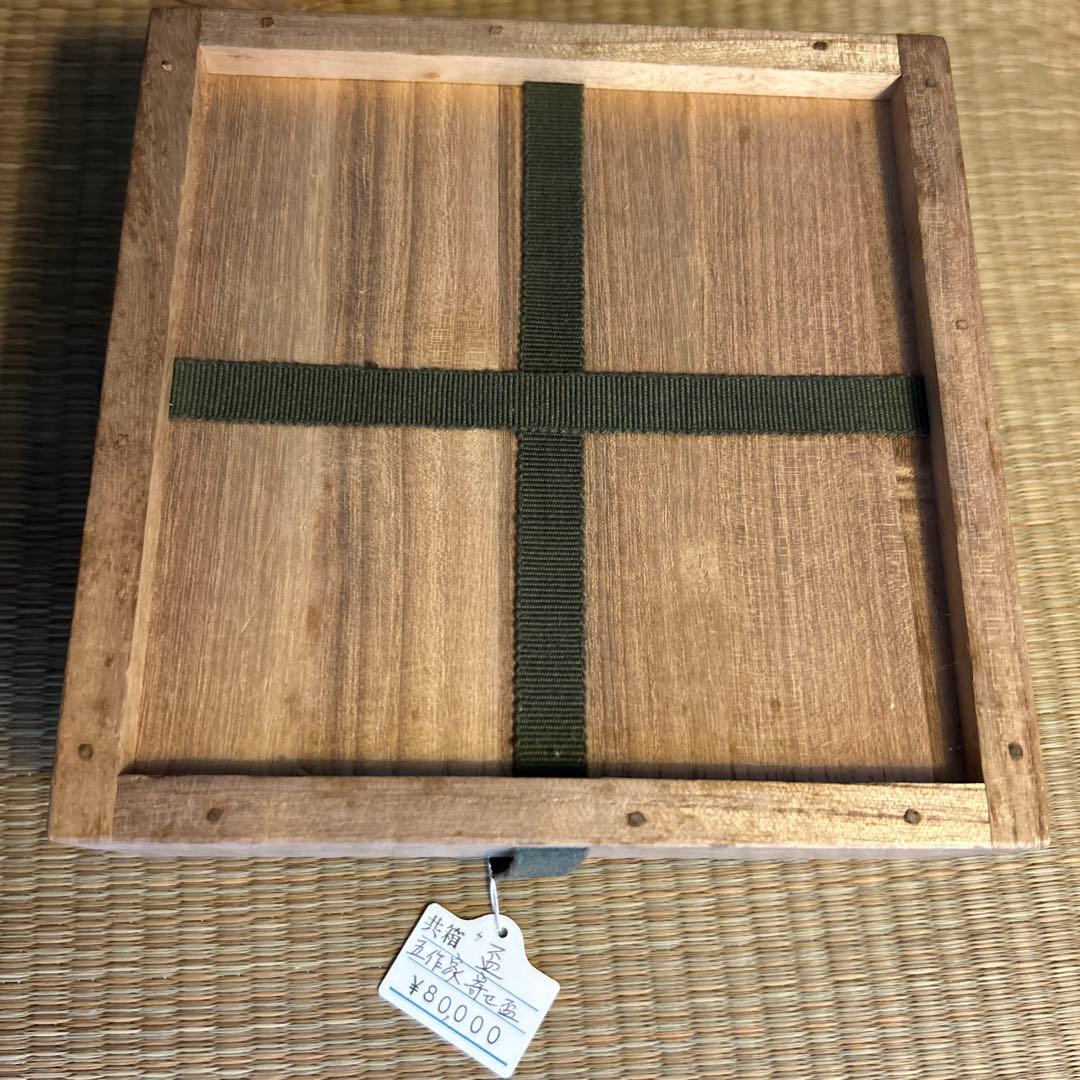 五作家寄せ盃・共箱付き ・8万円のお品