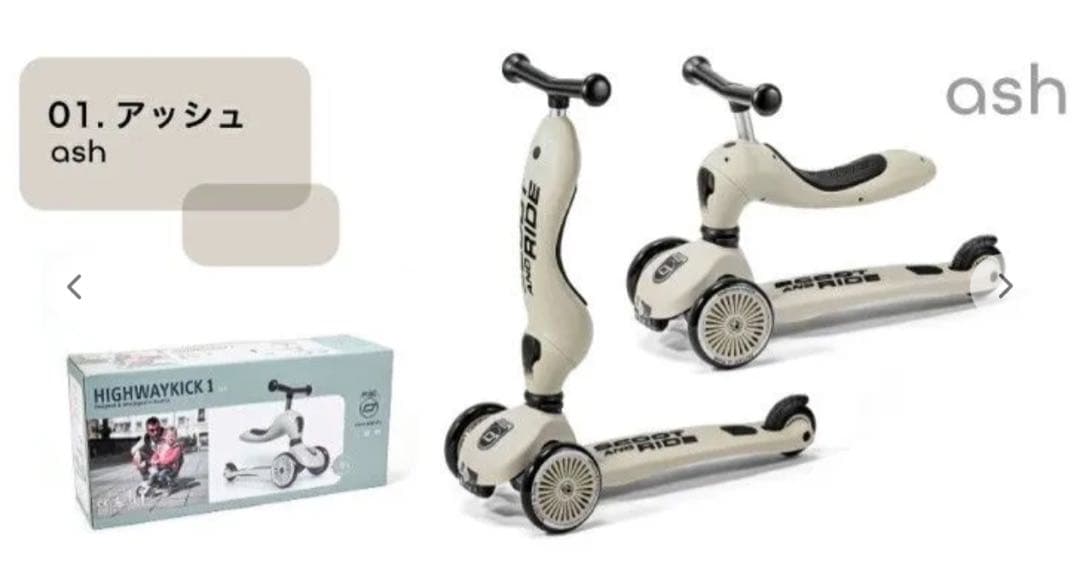 SCOOTandRIDEハイウェイキック