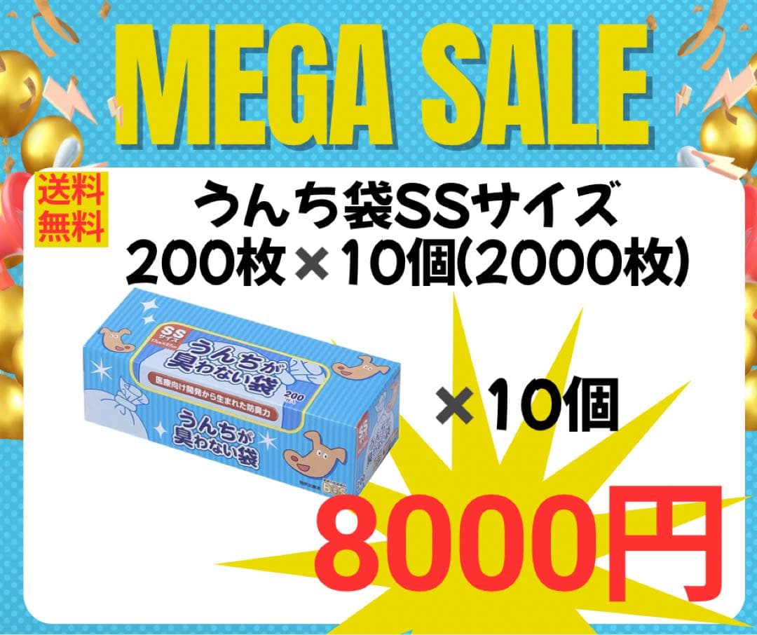 在庫処分！うんち袋 SSサイズ 200枚　10個セット(計2000枚)