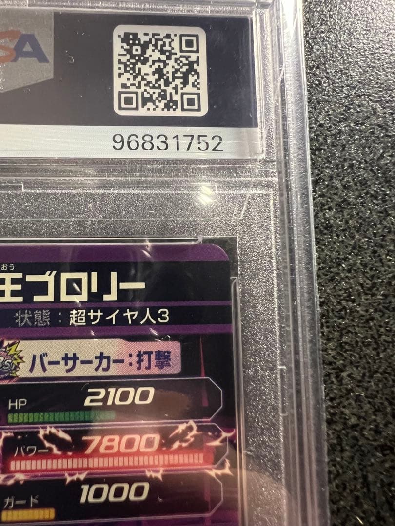 ブロリー SEC PSA10 2枚セット