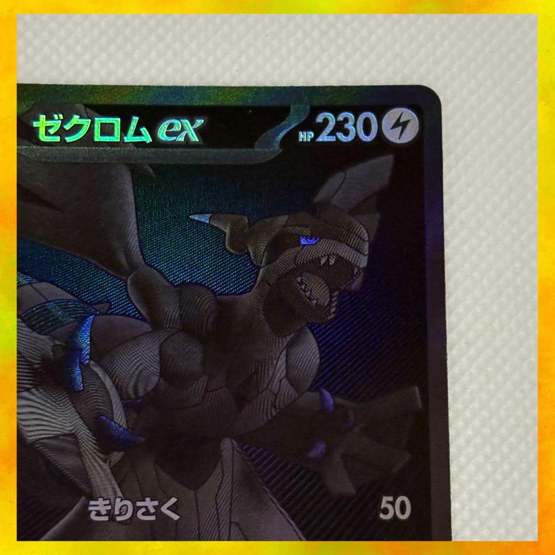 【最終お値下げ】ポケモンカードゲーム ブラックボルト ゼクロムex BWR