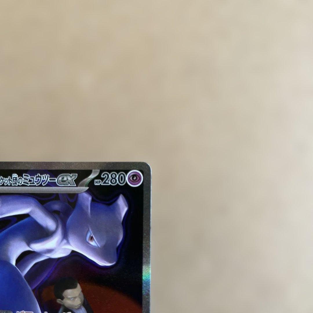 ロケット団のミュウツーex SAR ポケモンカード 237/193