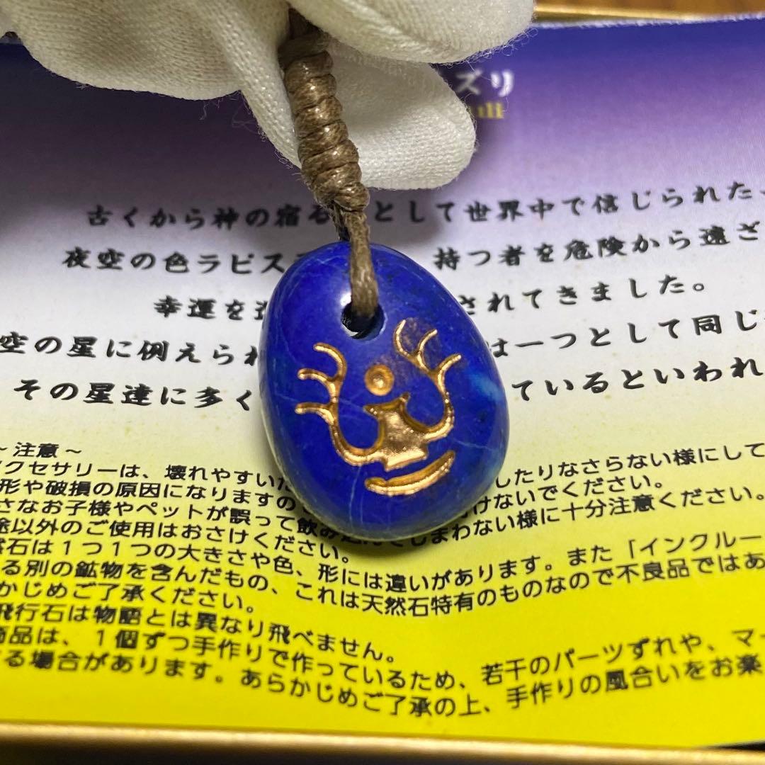 ジブリ 天空の城ラピュタ ラピスラズリ 天然石 キーホルダー ストラップ 飛行石