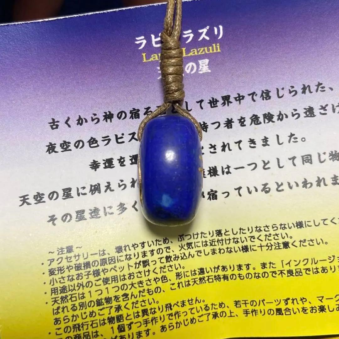 ジブリ 天空の城ラピュタ ラピスラズリ 天然石 キーホルダー ストラップ 飛行石