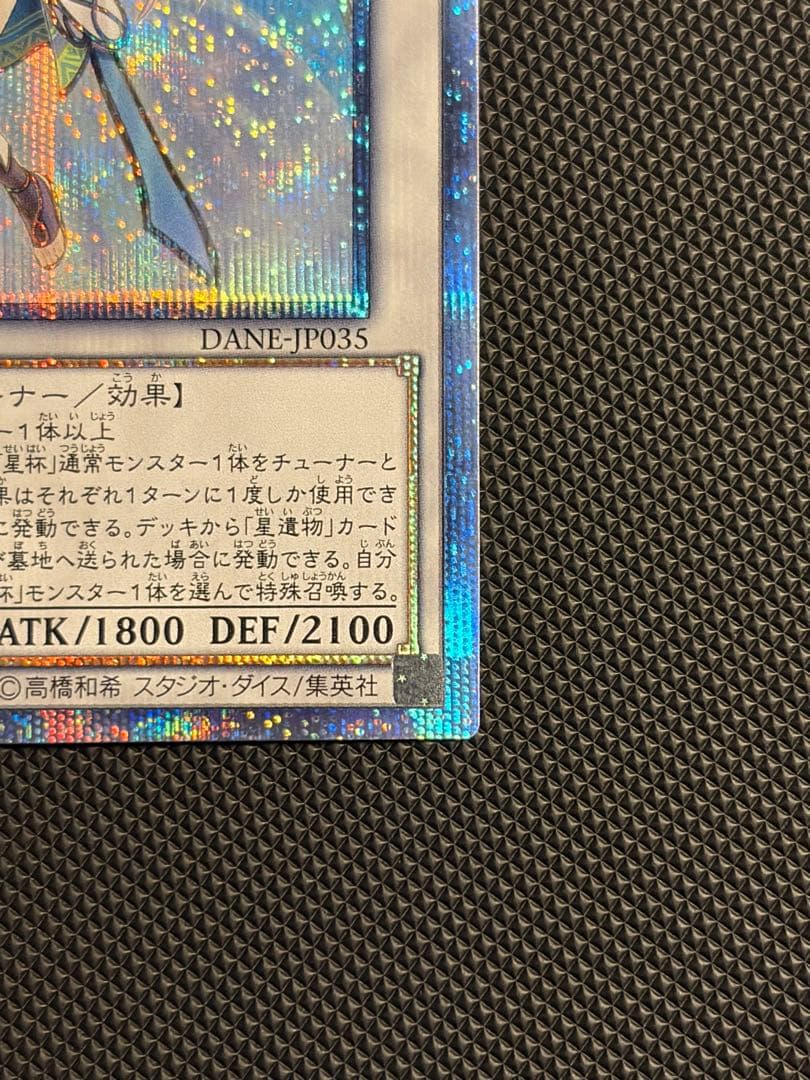 遊戯王 星杯の神子イヴ 20th シークレット DANE-JP035