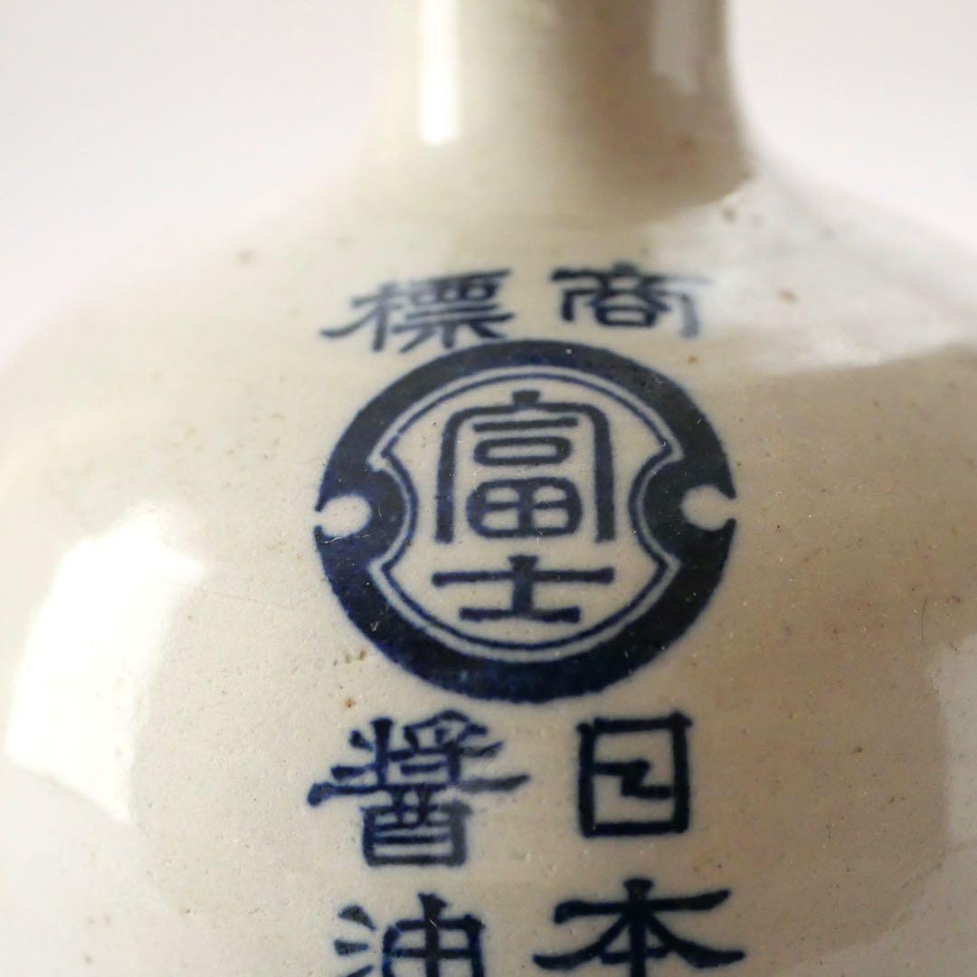 分銅富士 太田醤油製造 コンプラ瓶 富士山 輸出用 レトロ 波佐見 /SN