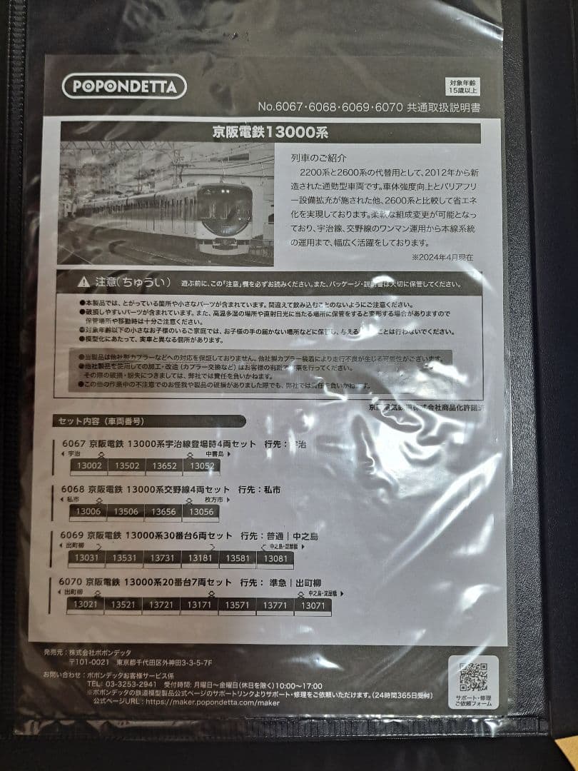 ポポンデッタ 京阪 13000系 宇治線 登場時4両セット nゲージ
