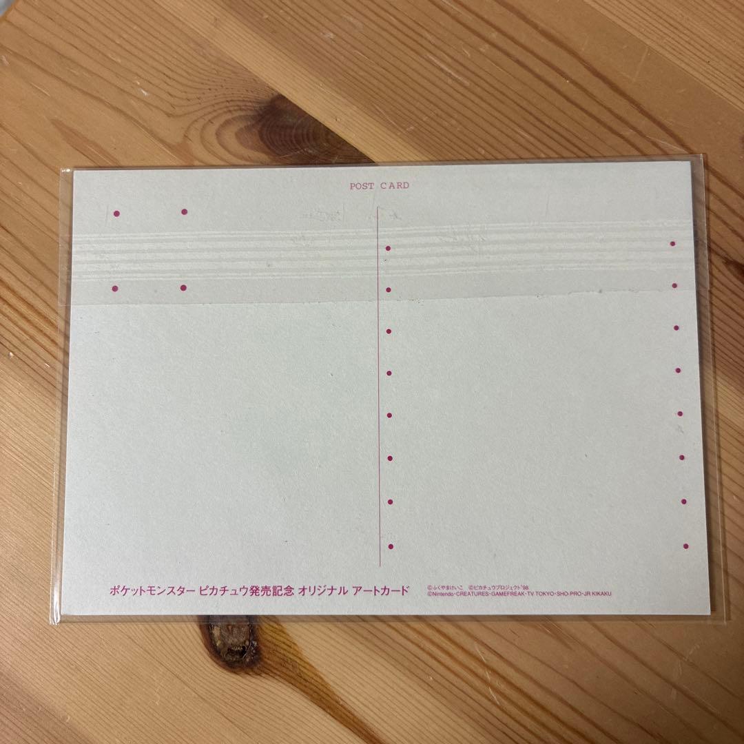 ポケットモンスター　ピカチュウ　発売記念オリジナルアートカード　1998
