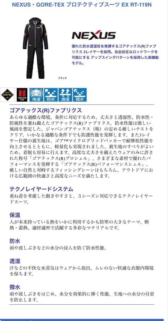 シマノ！ネクサス！ゴアテックススーツ2XL！