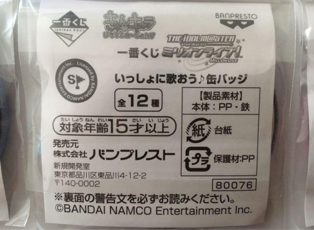 アイドルマスター ミリオンライブ いっしょに歌おう 缶バッジ 一番くじ 全12種