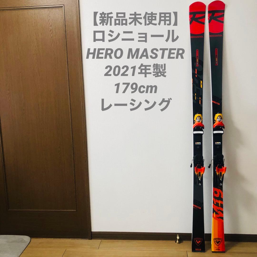 【新品】ロシニョールHERO MASTER 2021年製179cmレーシング