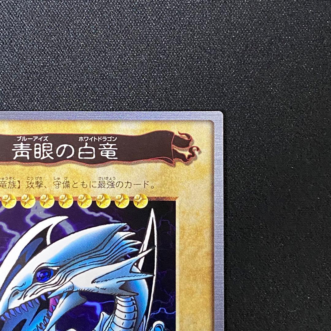 バンダイ版　遊戯王　青眼の白竜 1枚　美品②