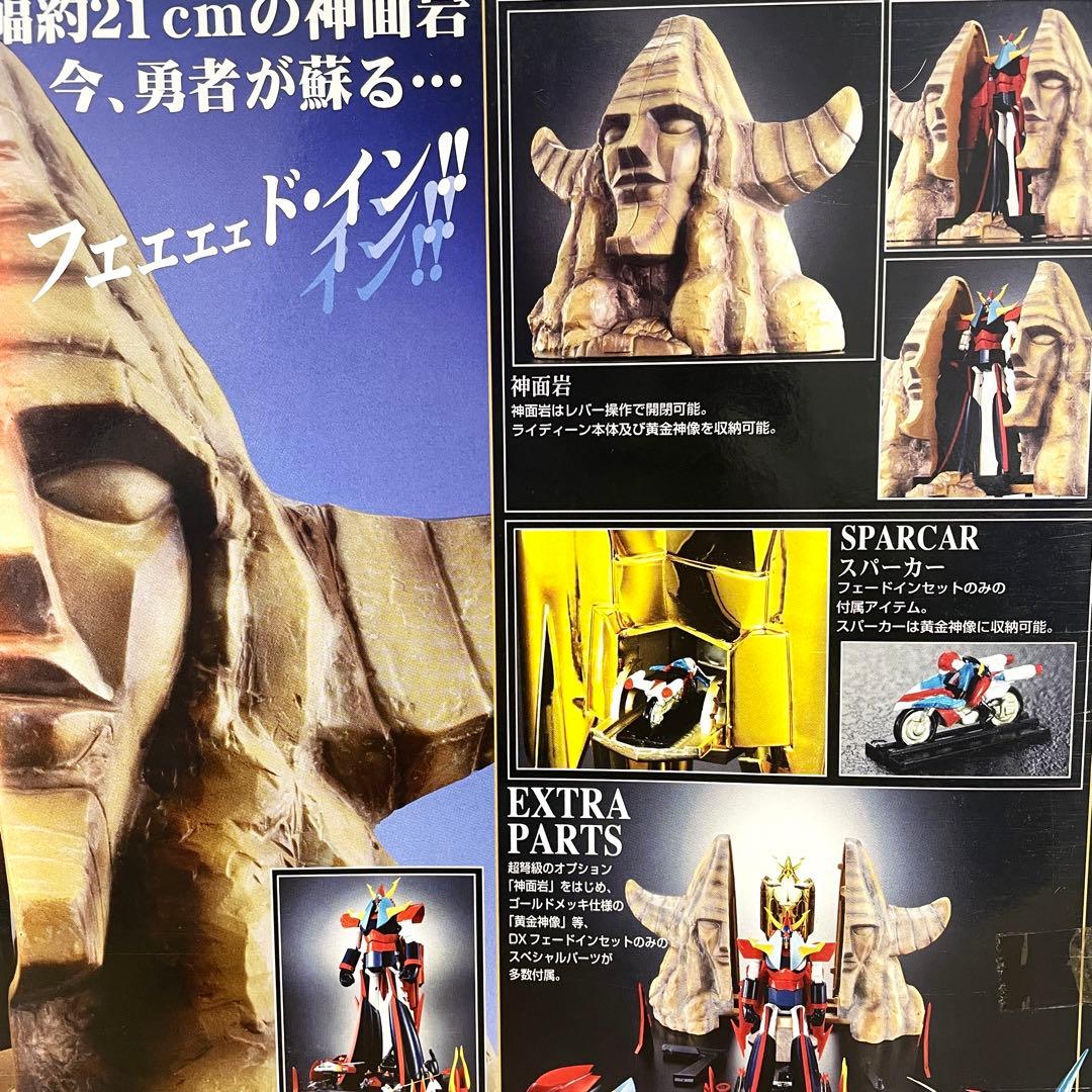 【レア!!新品】超合金魂 GX-41S 勇者ライディーン DXフェードインセット