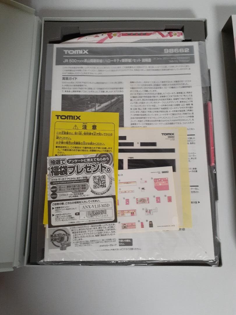 TOMIX Nゲージ JR ハローキティ新幹線 8両 セット 98662