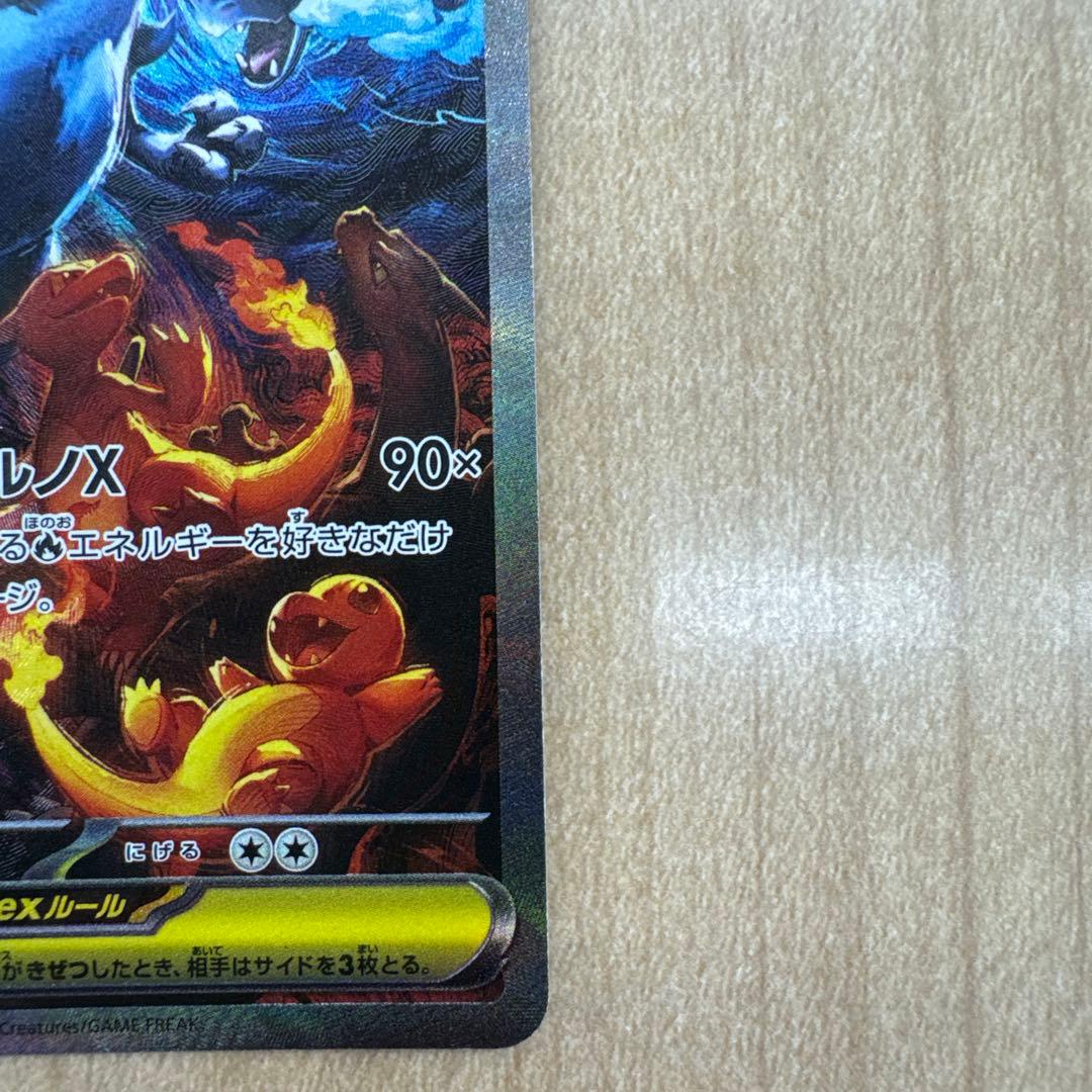 メガリザードンX EX ポケモンカード　SAR