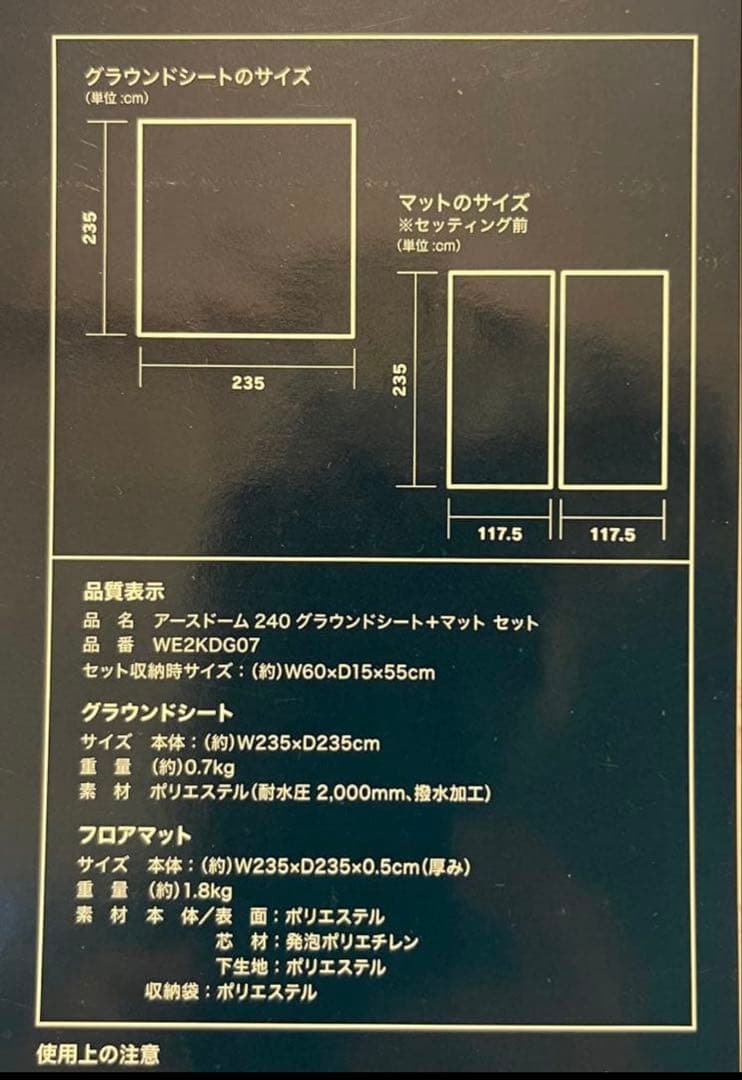 美品！ルームテント用　ホールアース　グラウンドシート＋マットセット240サイズ