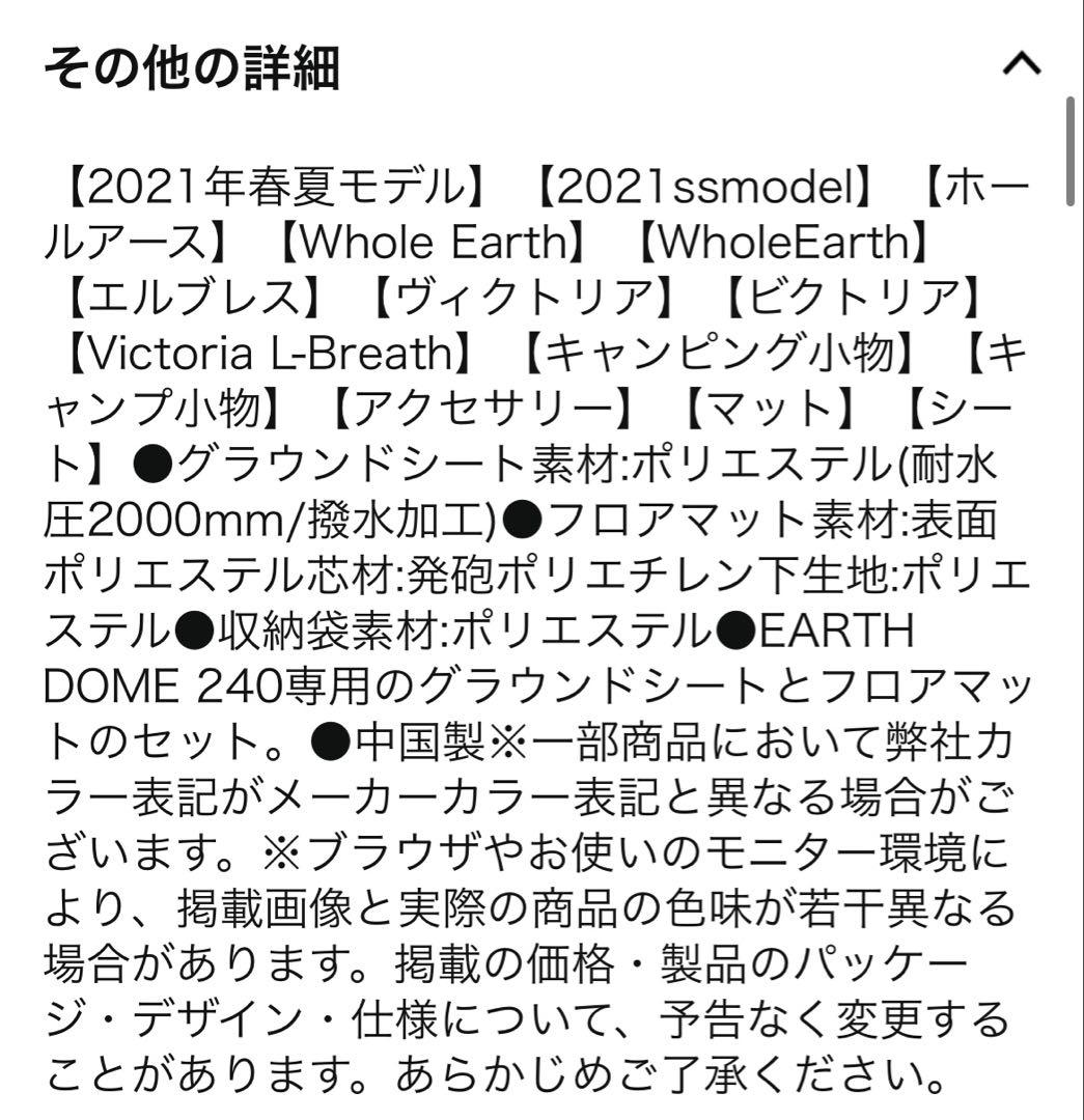 美品！ルームテント用　ホールアース　グラウンドシート＋マットセット240サイズ