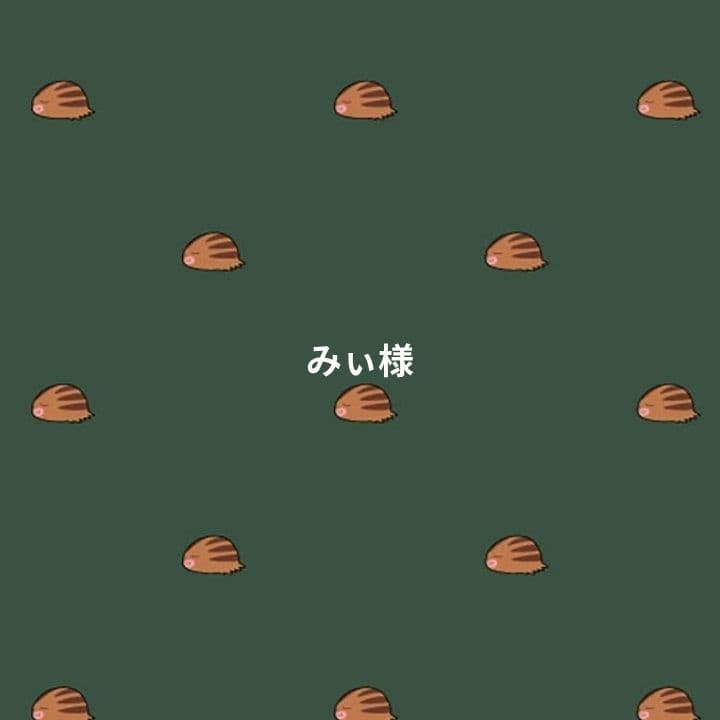 みぃ様