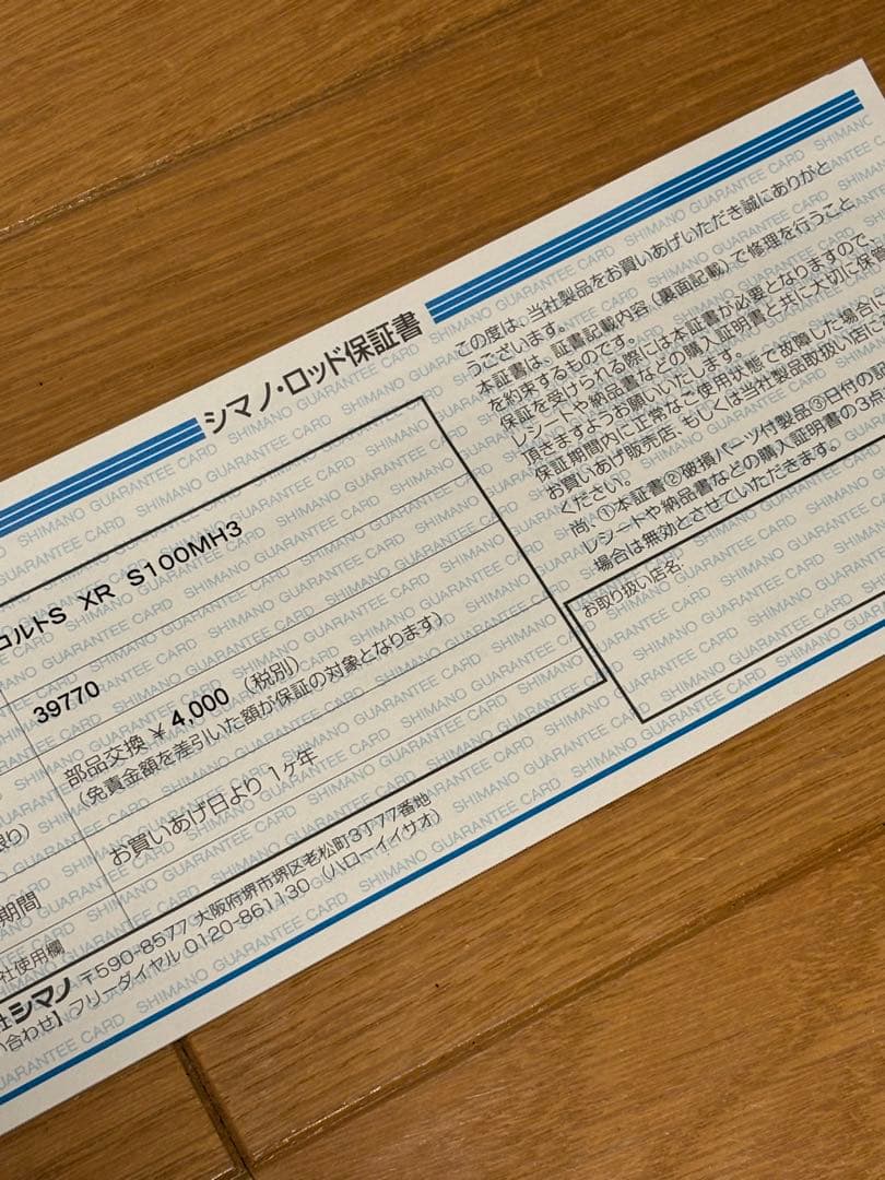 【美品】シマノ　コルトスナイパーXR S100MH-3 3ピースモデル