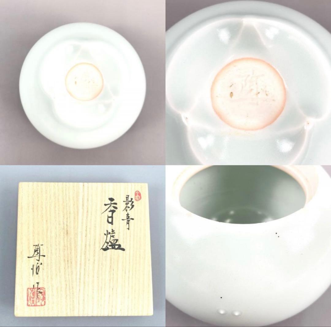 深見陶治　影青香炉　共箱
