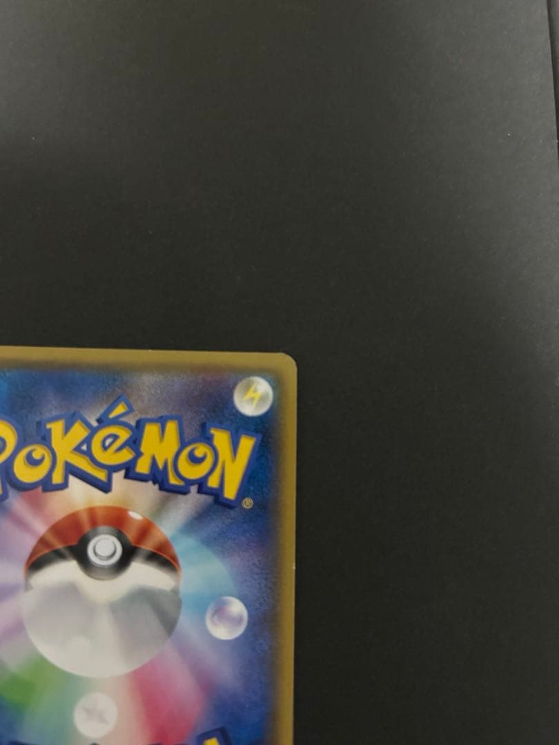 ポケモンカード ギャラドスごっこピカチュウ　プロモ