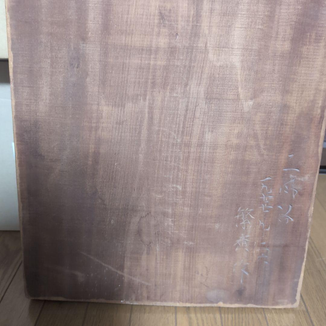 高野 繁廣　二風谷　アイヌ 伝統工芸