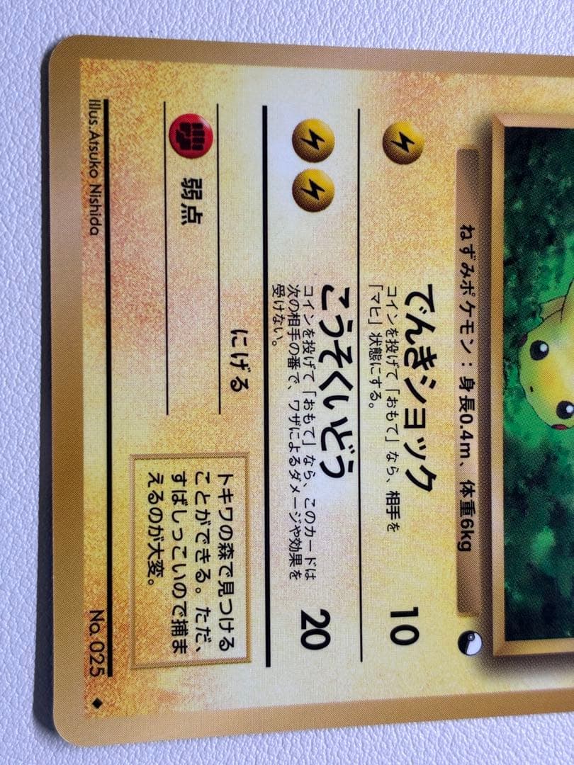 現物 ピカチュウ ポケモンカード　旧裏面　未使用　美品 拡張シート 1弾