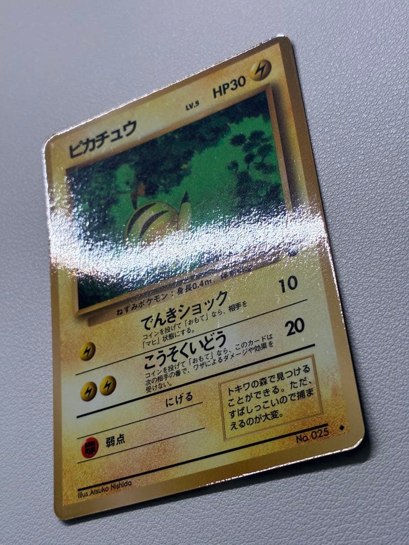現物 ピカチュウ ポケモンカード　旧裏面　未使用　美品 拡張シート 1弾