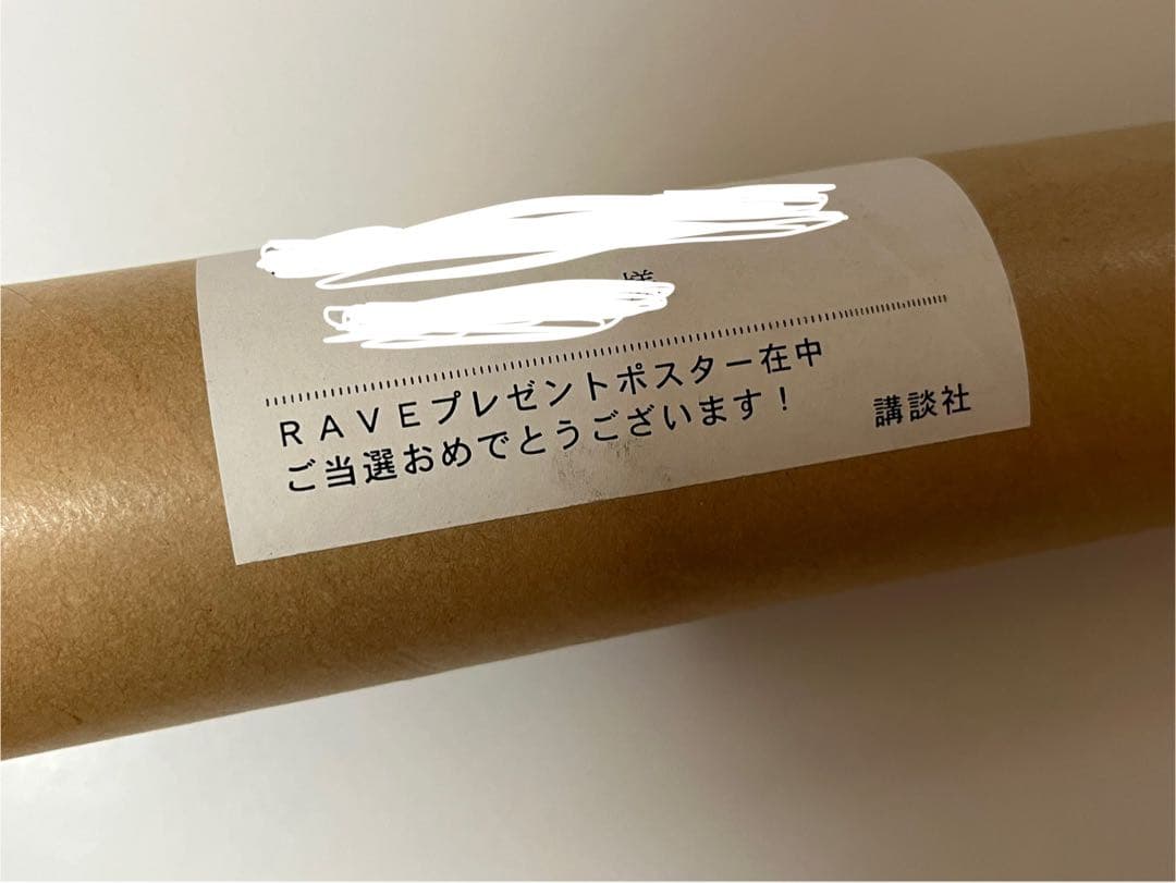 【非売品・レア】RAVE レイヴ Bigポスター　真島ヒロ