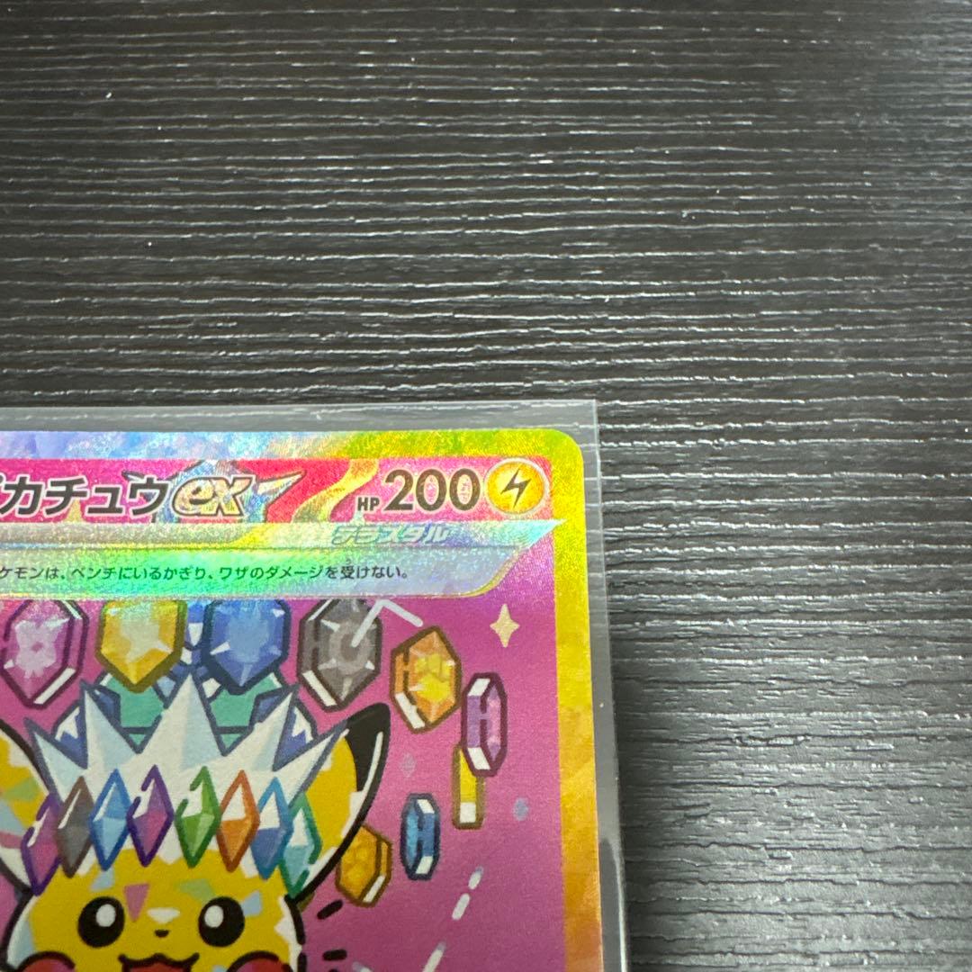 ポケモンカード　ピカチュウex SAR メガドリームex
