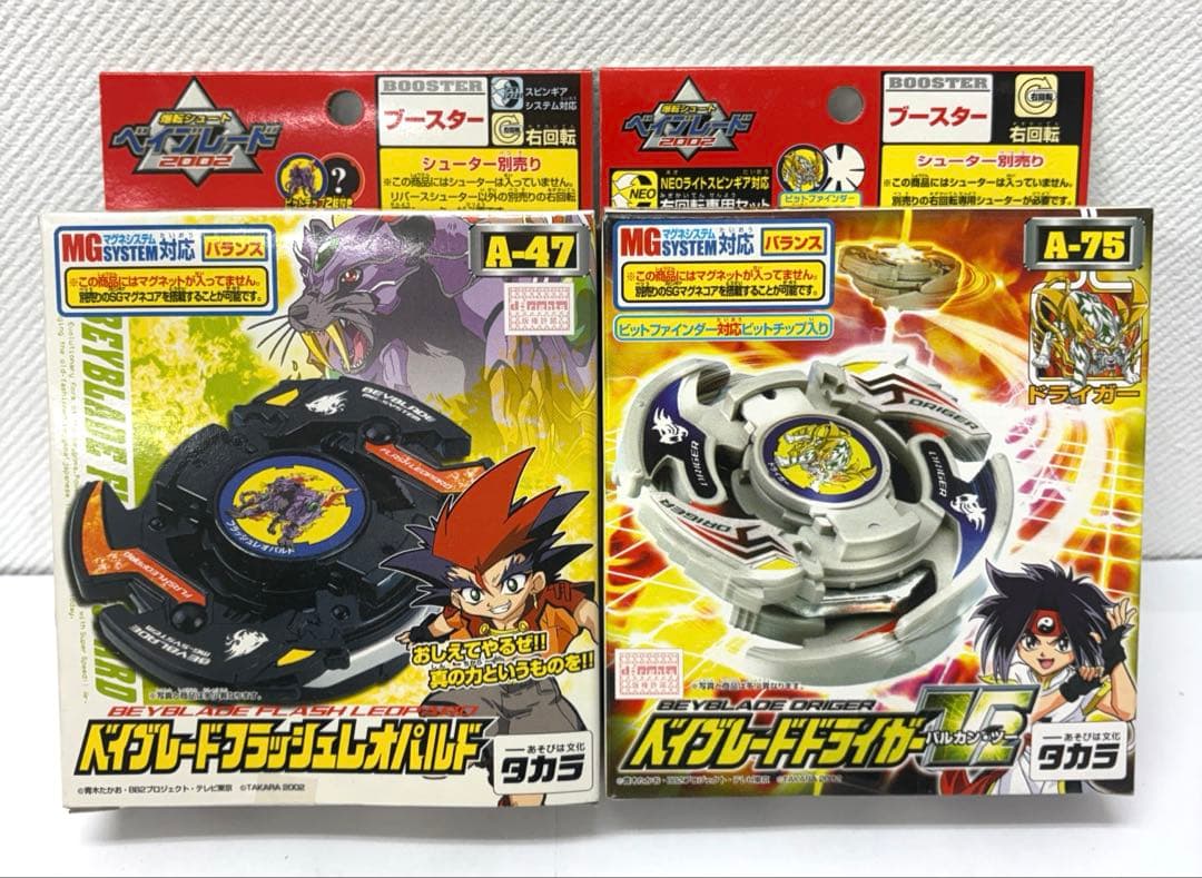 【未開封美品セット】ベイブレードマスタードライガーv2 フラッシュレオパルド