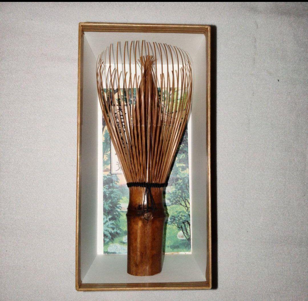 煤竹茶筌　箱入り　日本製