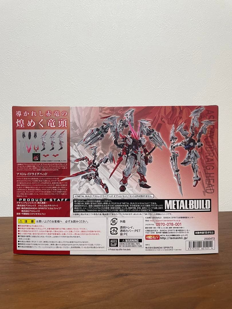 メタルビルド ガンダムアストレイ レッドドラゴン 6点セット