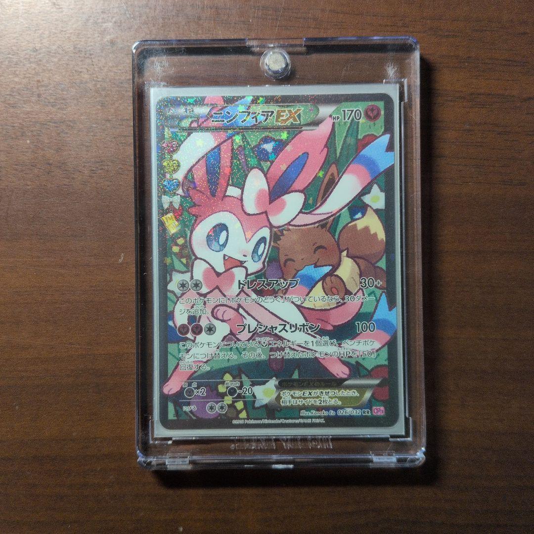 ニンフィアEX RR CP3 ポケキュンコレクション 026/032　美品