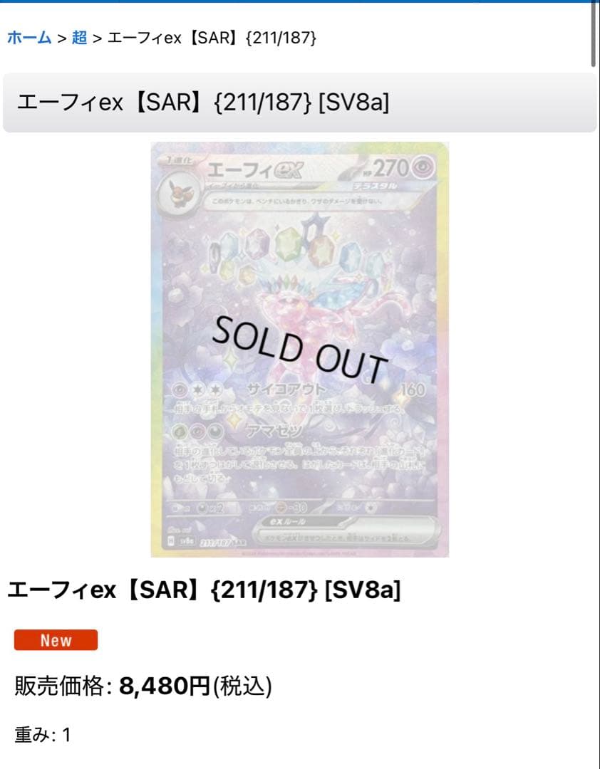 エーフィex 【SAR】 アセロラのいたずら【SR】