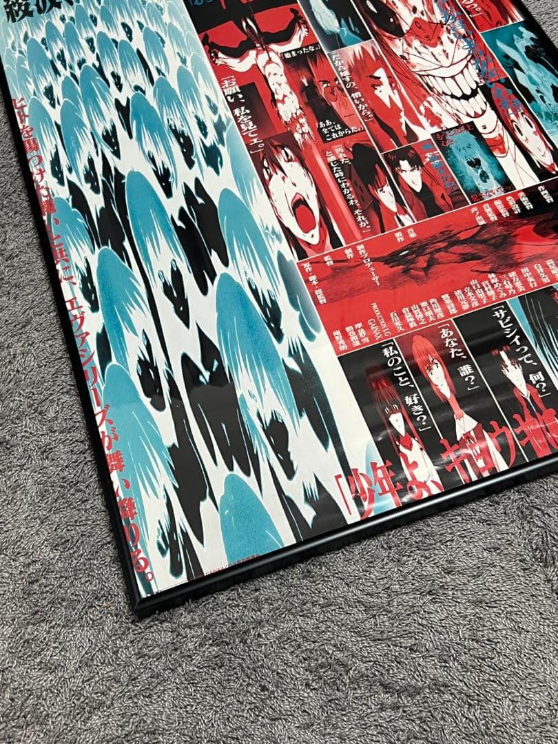 \"新世紀エヴァンゲリオン劇場版 \"シト新生 B2ポスター