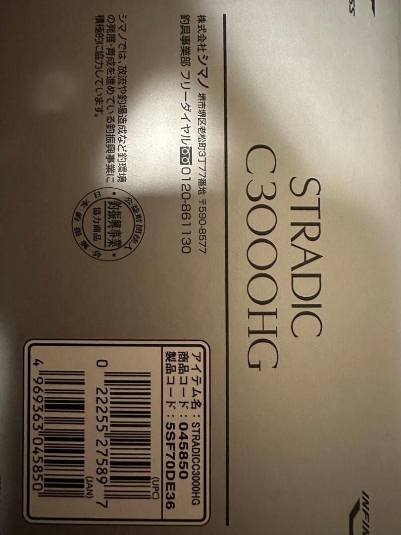 SHIMANO ストラディック C3000HG 新品未使用品　値下げ