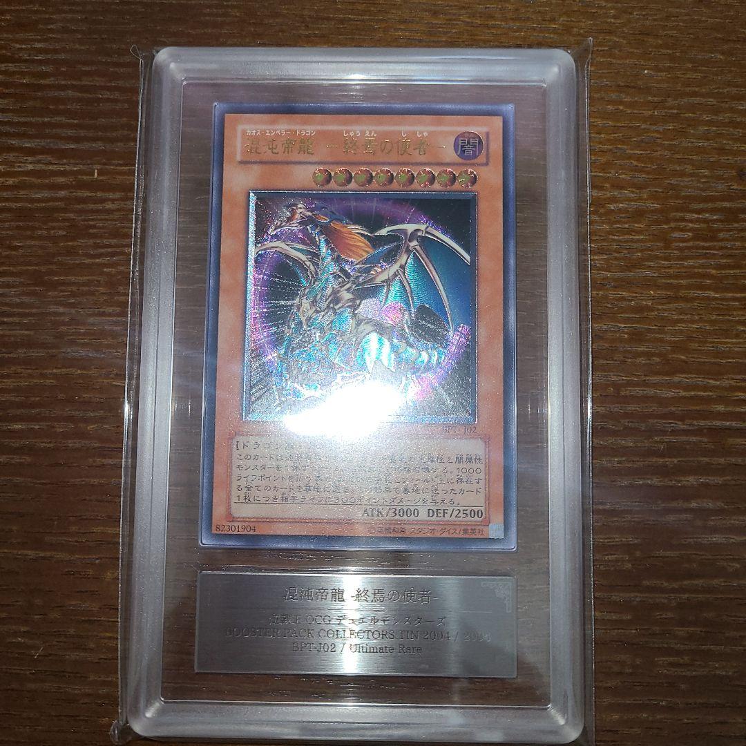 遊戯王　混沌帝龍　レリーフ　ARS10