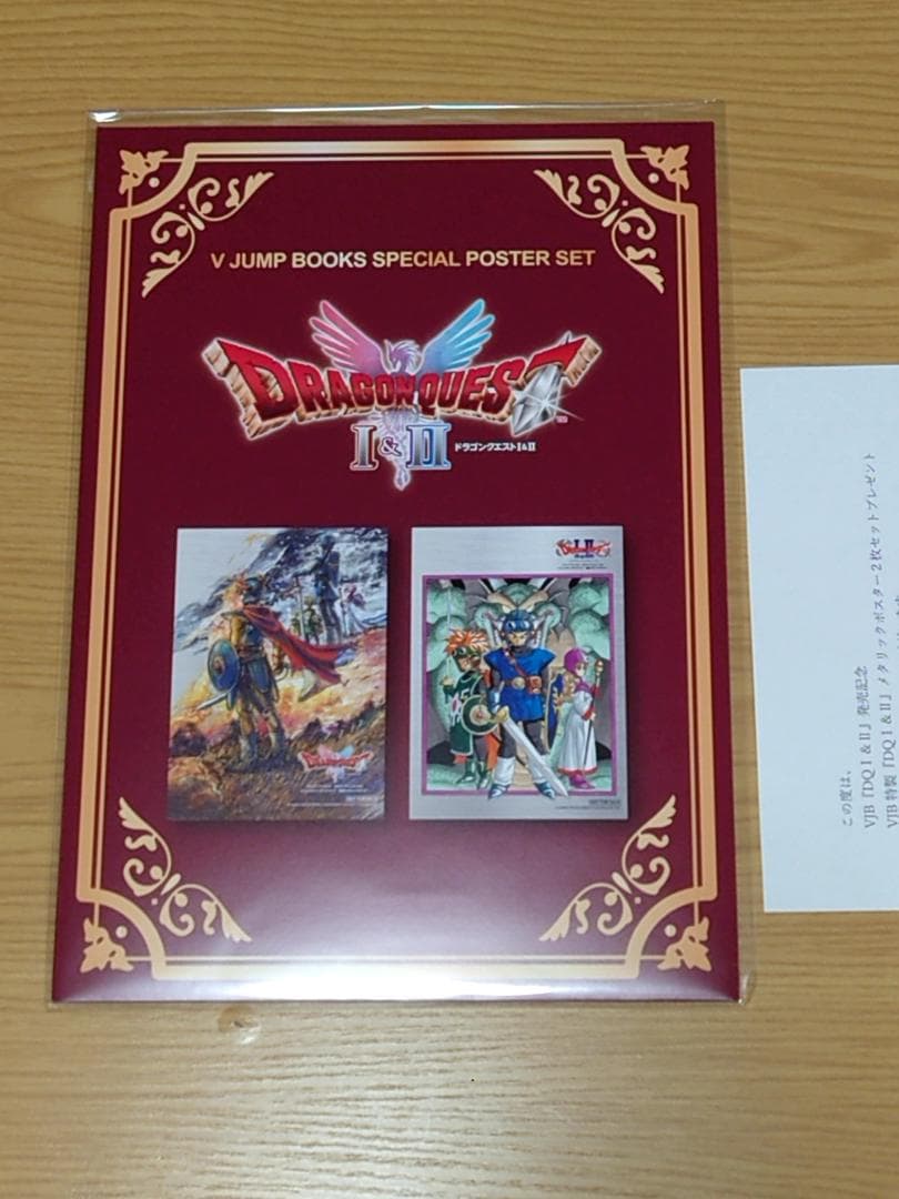 【最終値下】ドラゴンクエストI&II メタリックポスター 2枚セット