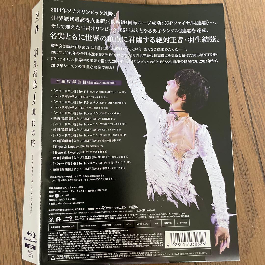 羽生結弦 進化の時 DVD/Blu-ray 2枚組