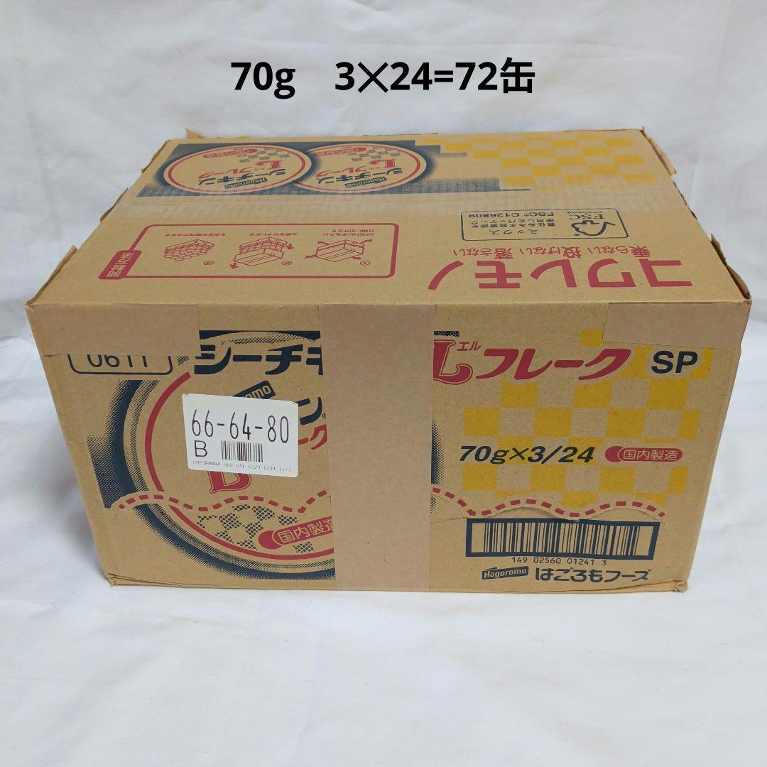 【Hagoromo】シーチキン Lフレーク 70g　3✕24=72缶　国内製造