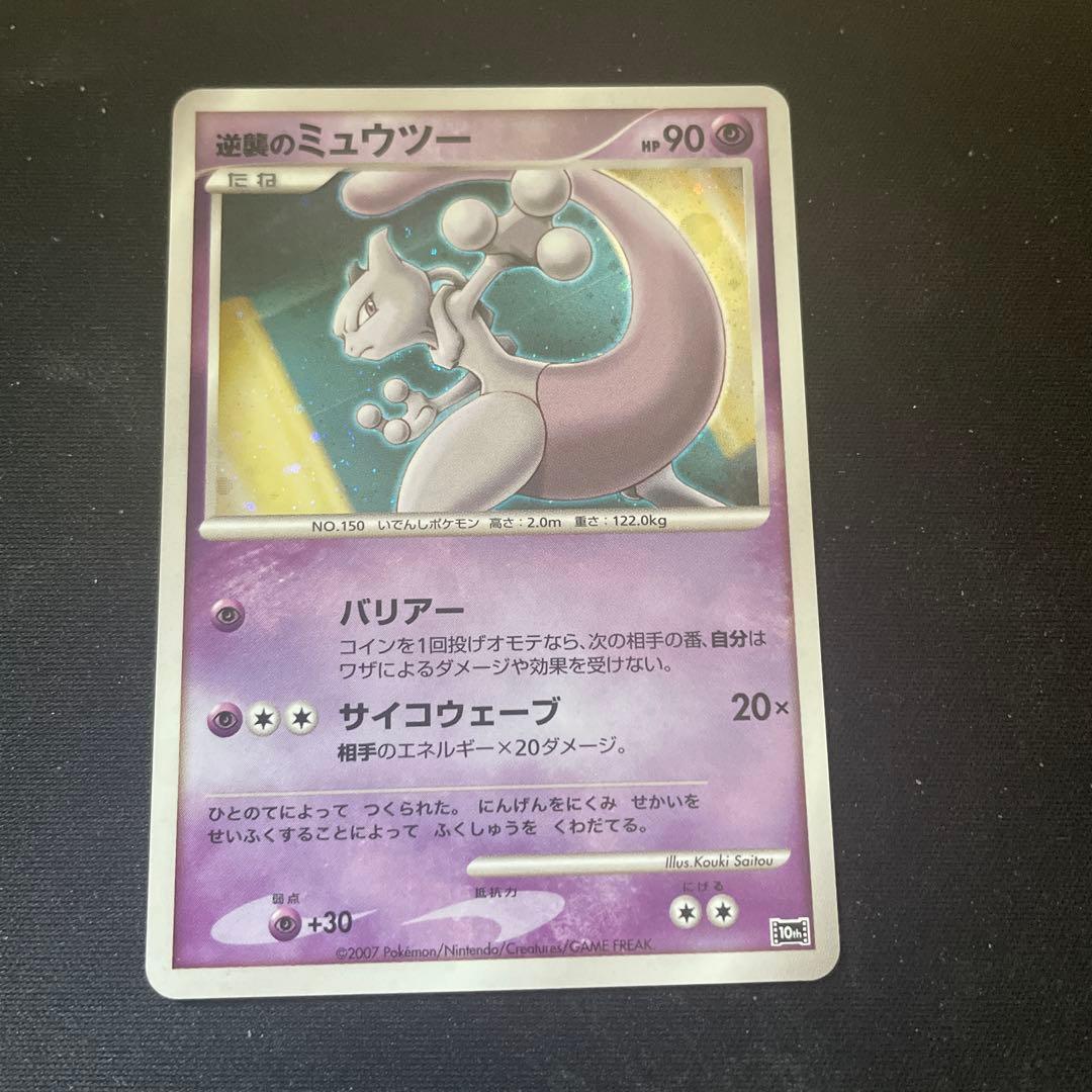 逆襲のミュウツー 映画10周年記念プレミアムシート 10th