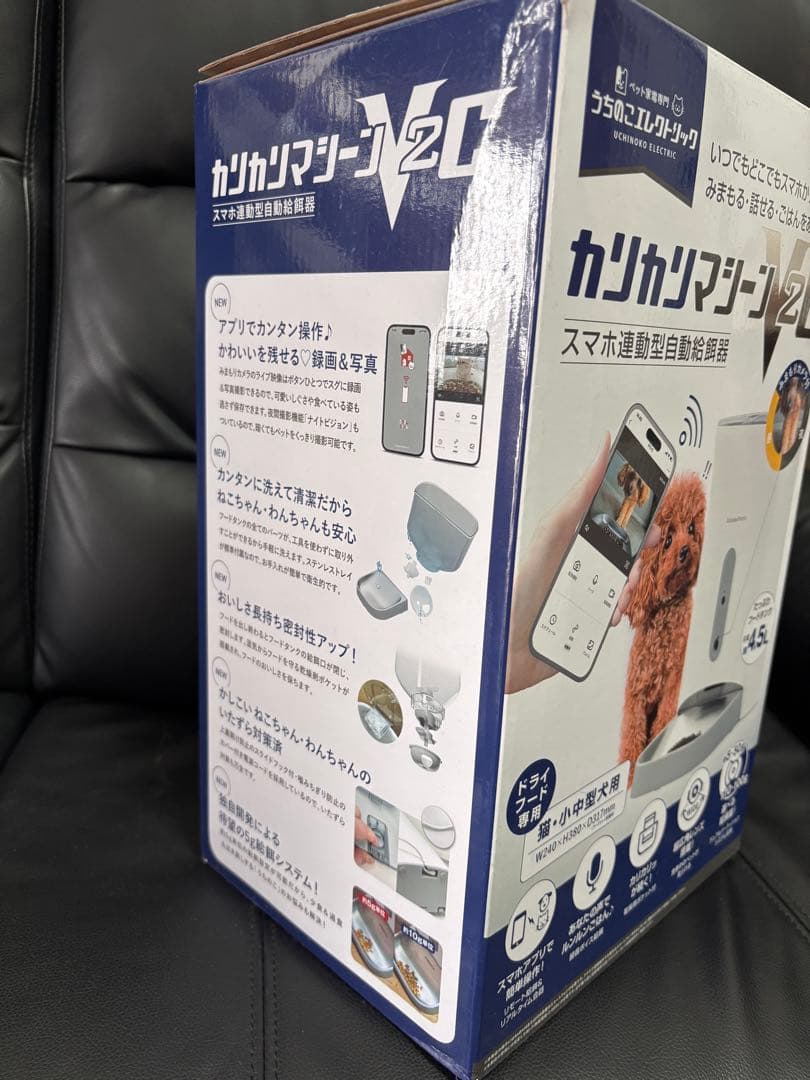 カリカリマシーン V2C 自動給餌器