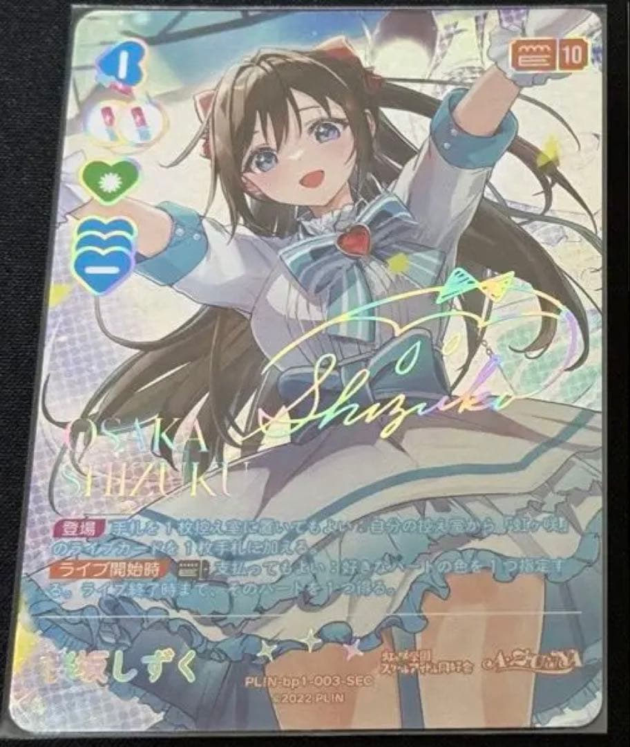 ラブカ　桜坂しずくSEC1枚