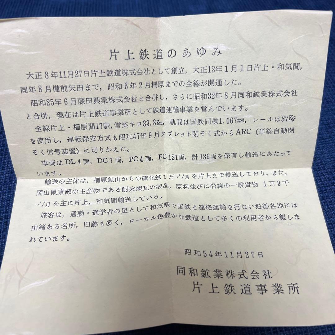 岡山県同和鉱業片上鉄道(1991廃線)昭和54年小坂鉱山産出銅製 タブレット