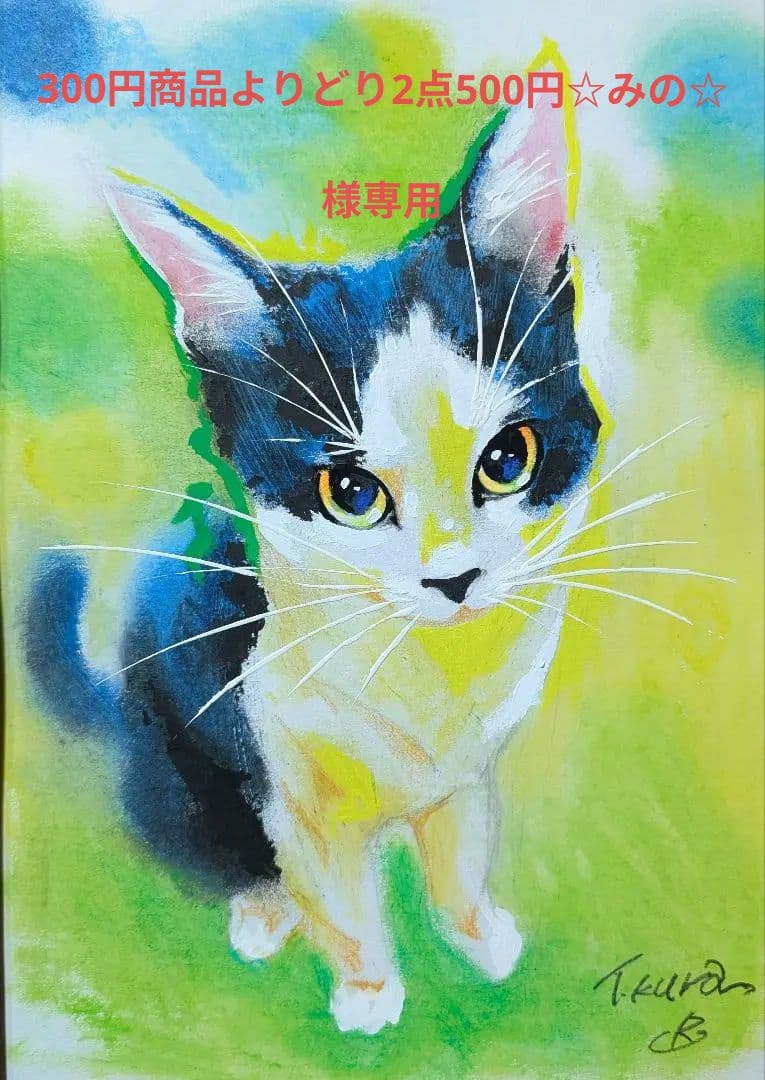 300円商品よりどり2点500円☆みの☆ページ 3枚セット