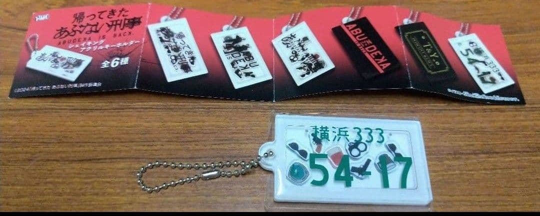 あぶない刑事 ３点セット販売