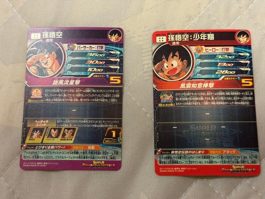 ドラヒ BM11-ASEC 孫悟空 UGM5-ASEC孫悟空：少年期