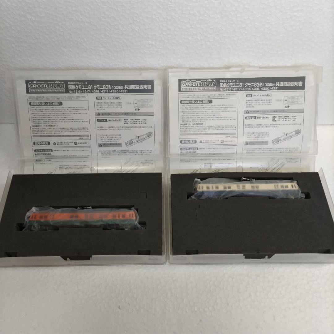 鉄道模型Nゲージ　グリーンマックス 　クモユニ81形湘南色クモニ83形100番台