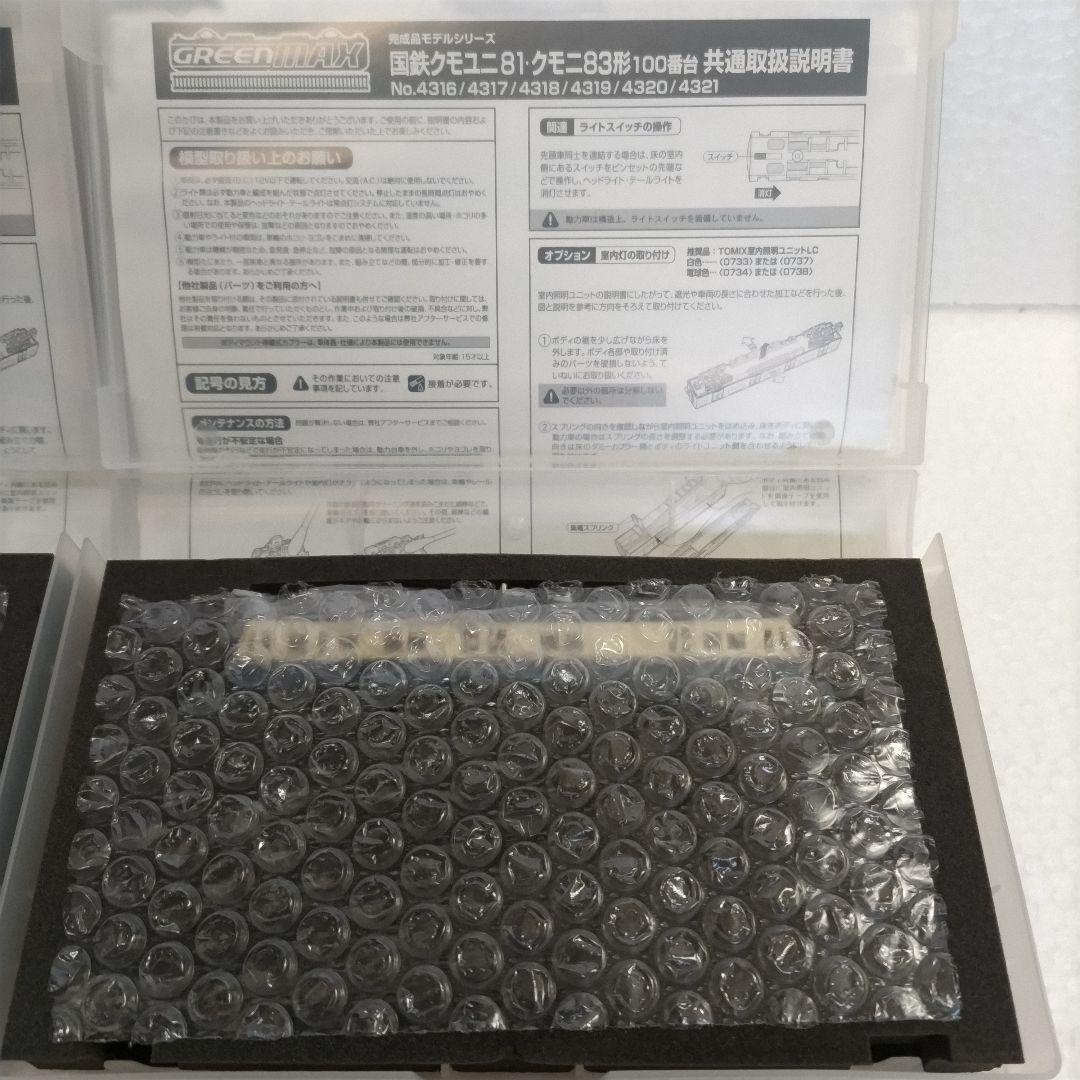 鉄道模型Nゲージ　グリーンマックス 　クモユニ81形湘南色クモニ83形100番台